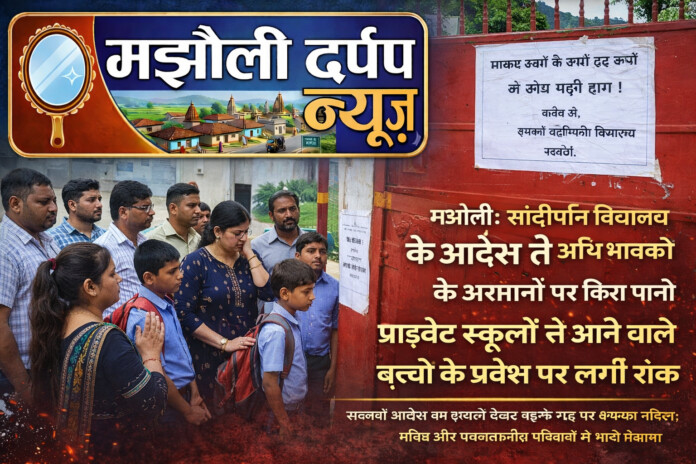 Majhouli school admission denial sparks concern