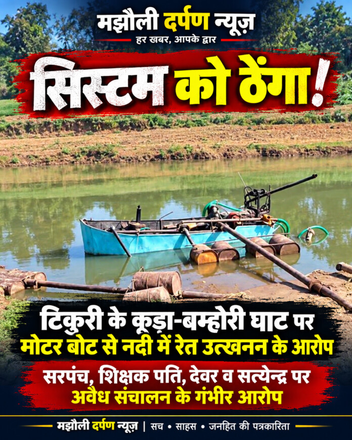 नदी में रेत उत्खनन का आरोप